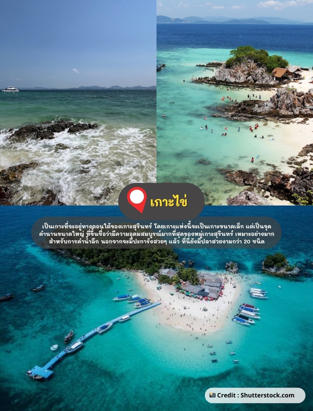 LINE_ALBUM_รวม 10 เกาะสวย พังงา_241006_7